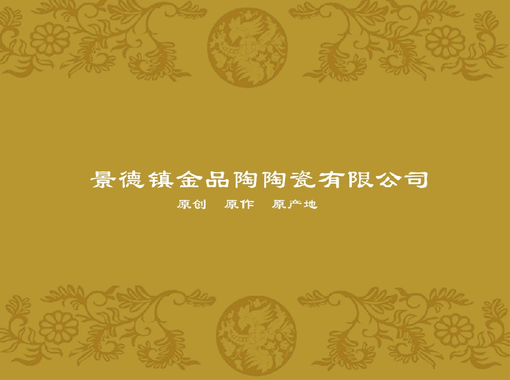 景德镇金品陶九游足球有限公司